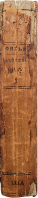 Фигье Л. Светила науки от древности до наших дней.  СПб.; М., 1871.